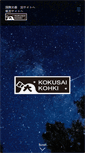 Mobile Screenshot of kkohki.com